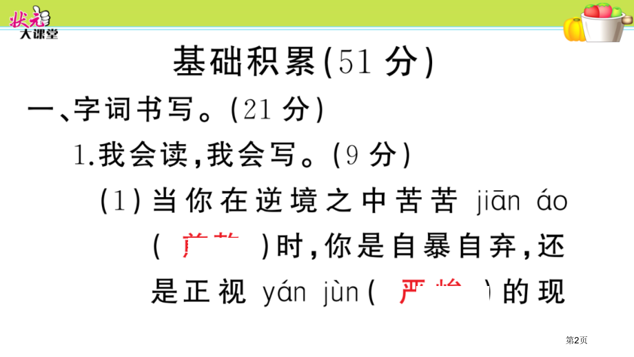 期中综合检测.pptx_第2页