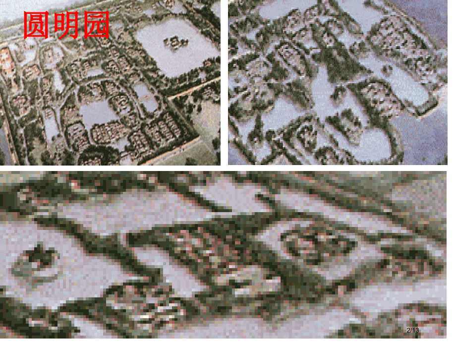五年级第21课圆明园的毁灭优秀共享PPT.pptx_第2页