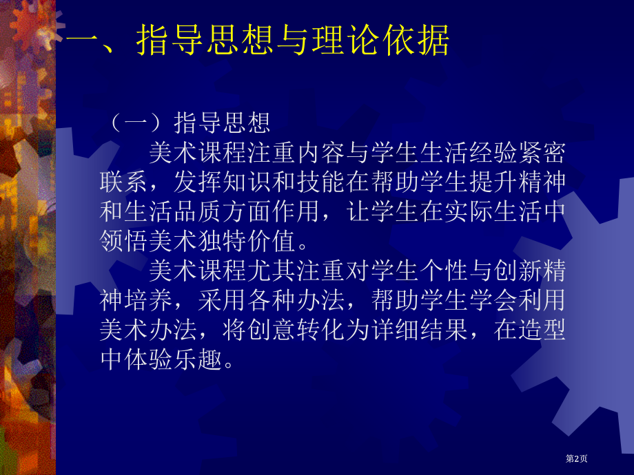 美术学科新颖的小钟表说课.pptx_第2页