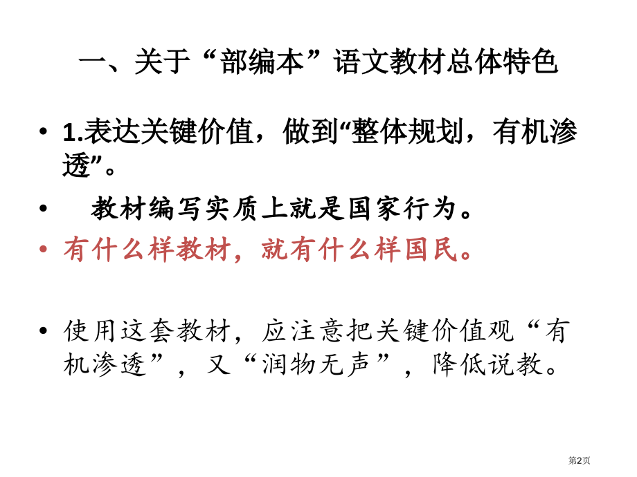 人教版部编语文教材介绍.pptx_第2页