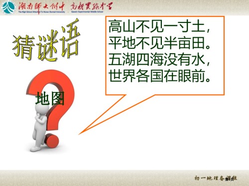 七年级地理第二节.pptx