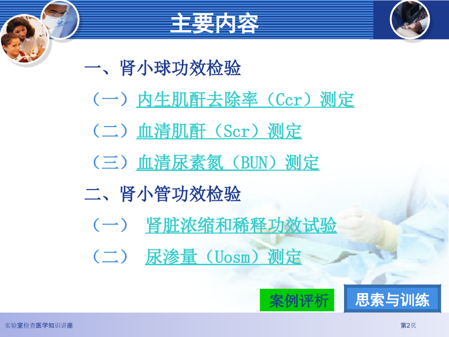 实验室检查医学知识.pptx_第2页