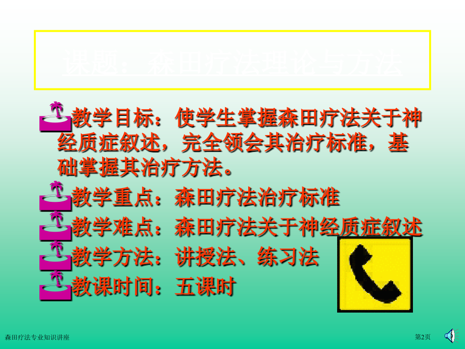森田疗法专业知识讲座.pptx_第2页