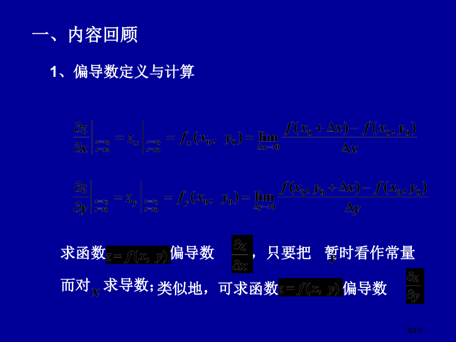 多元函数微分法及其应用习题课.pptx_第2页