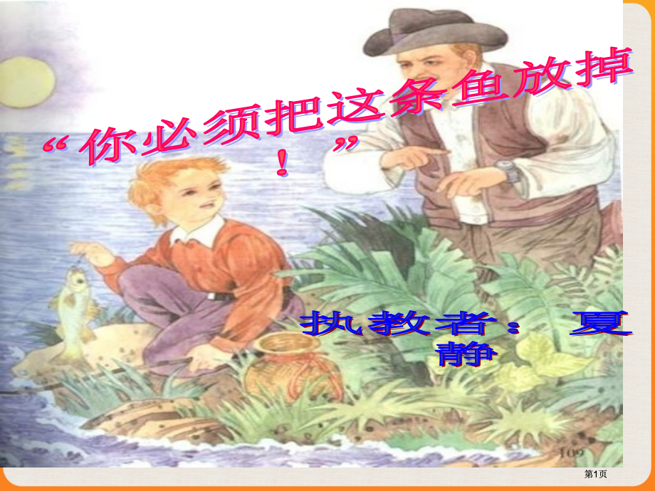 文自然段划出文中表现汤姆心情变化的句子并试市公开课金奖市赛课一等奖课件.pptx_第1页