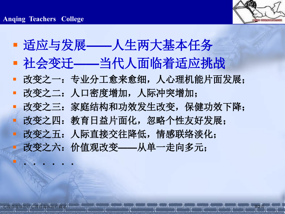 心理咨询和治疗心理咨询和治疗概述.pptx_第2页