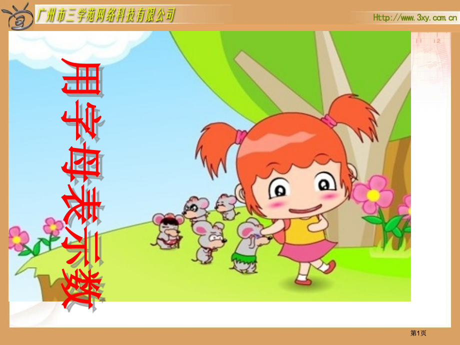 四年级下册字母表示数认识方程北师大版.pptx_第1页