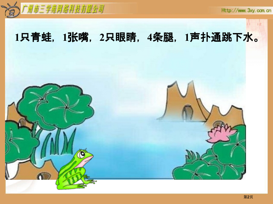 四年级下册字母表示数认识方程北师大版.pptx_第2页