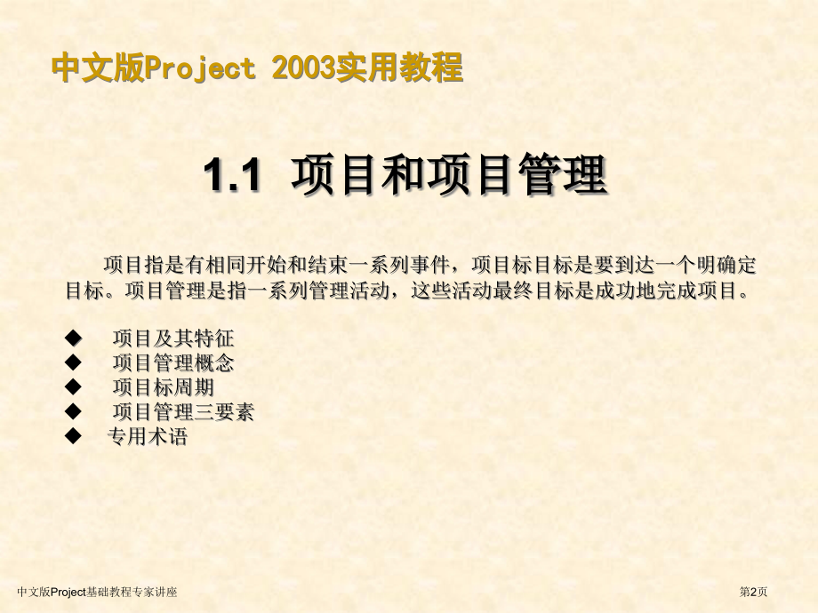中文版Project基础教程.pptx_第2页
