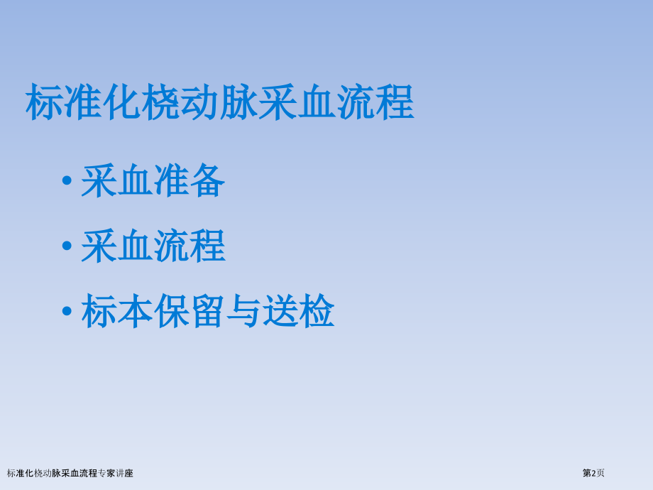 标准化桡动脉采血流程专家讲座.pptx_第2页