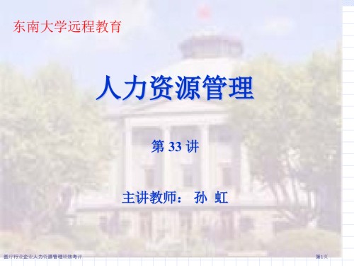 医疗行业企业人力资源管理绩效考评.pptx
