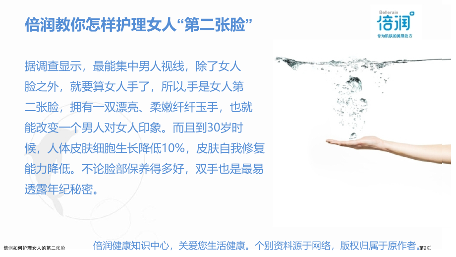 倍润如何护理女人的第二张脸.pptx_第2页