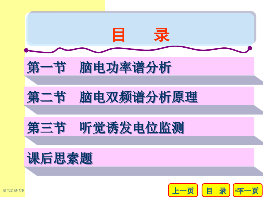脑电监测仪器.pptx_第2页