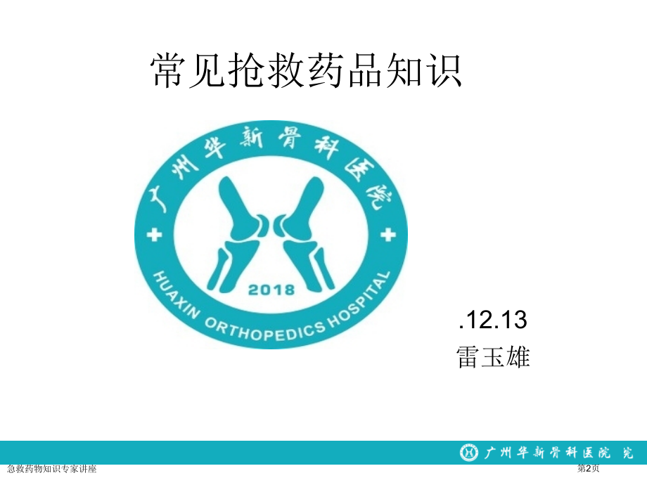 急救药物知识.pptx_第2页