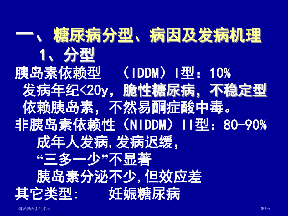 糖尿病的饮食疗法.pptx_第2页