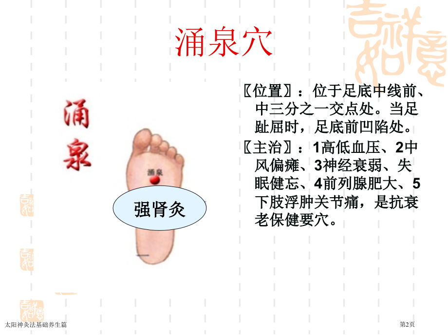 太阳神灸法基础养生篇.pptx_第2页