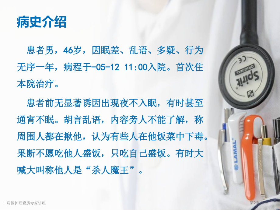 二病区护理查房.pptx_第2页