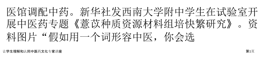 让学生理解和认同中医药文化.pptx_第1页
