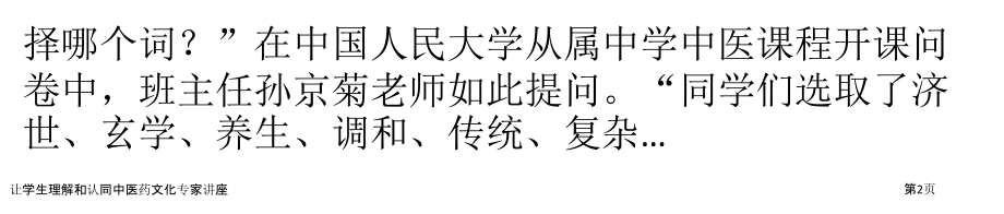 让学生理解和认同中医药文化.pptx_第2页
