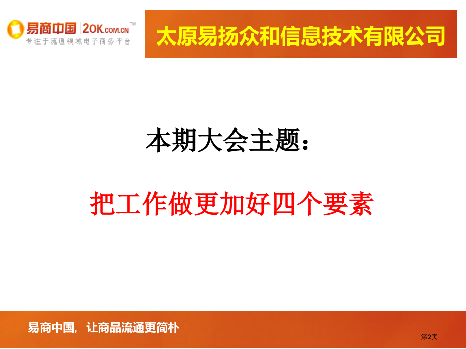 太原易扬众和信息技术有限公司.pptx_第2页