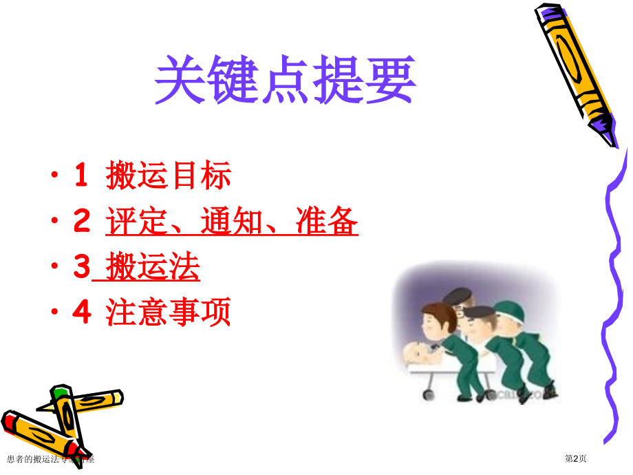 患者的搬运法.pptx_第2页