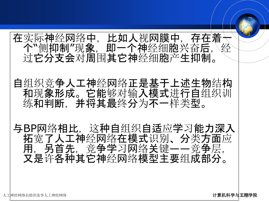 人工神经网络自组织竞争人工神经网络.pptx_第2页