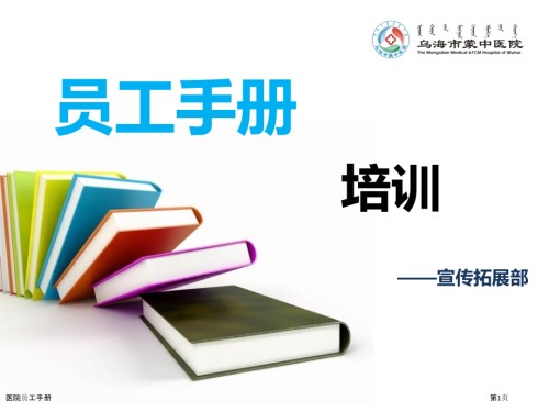 医院员工手册.pptx