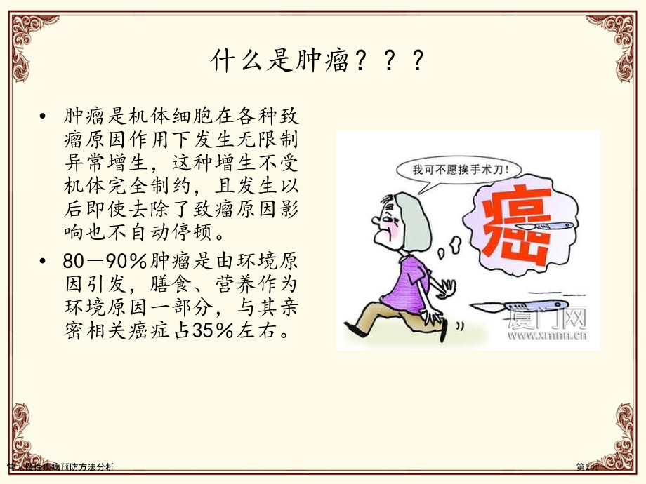 常见慢性疾病预防方法分析.pptx_第2页