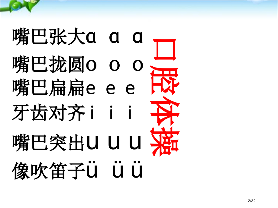 一年级语文汉语拼音ao-ou-iu.pptx_第2页