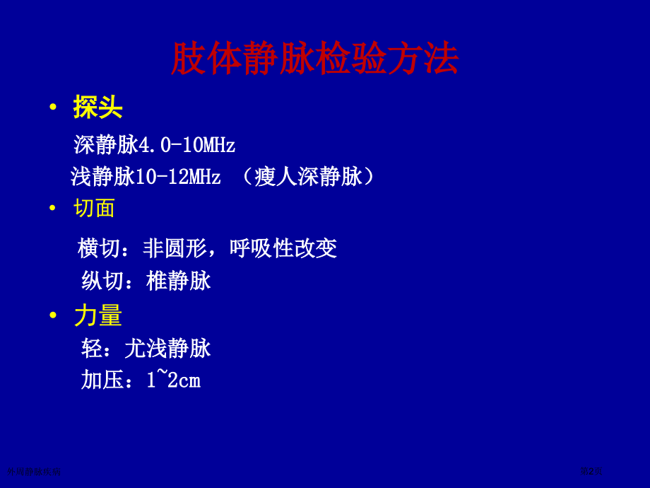 外周静脉疾病.pptx_第2页