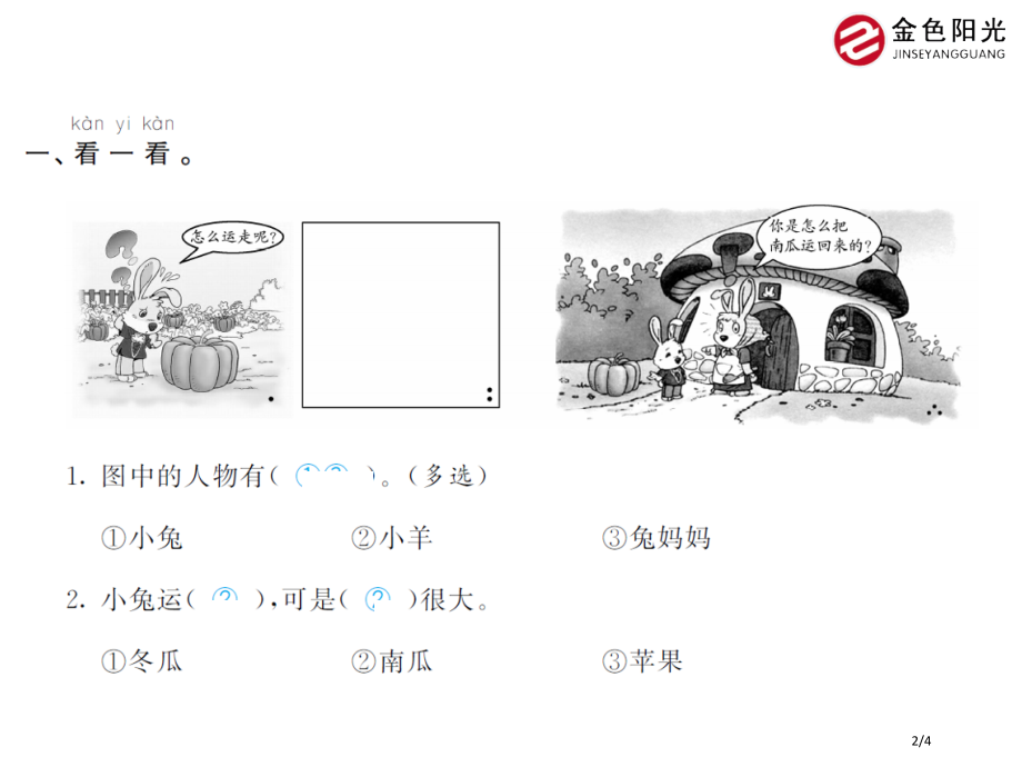 人教版小兔运南瓜.pptx_第2页
