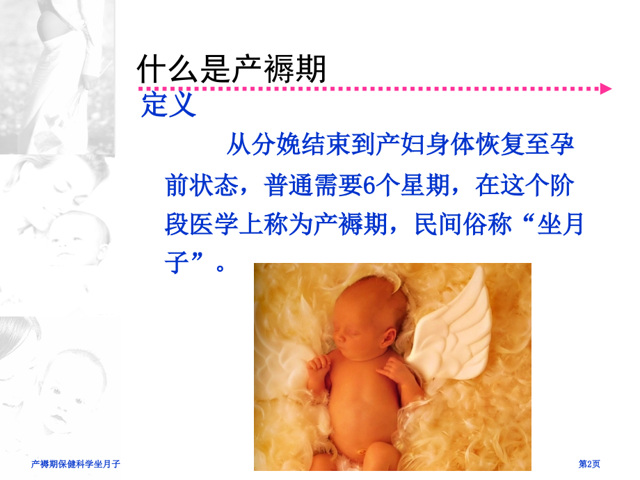 产褥期保健科学坐月子.pptx_第2页