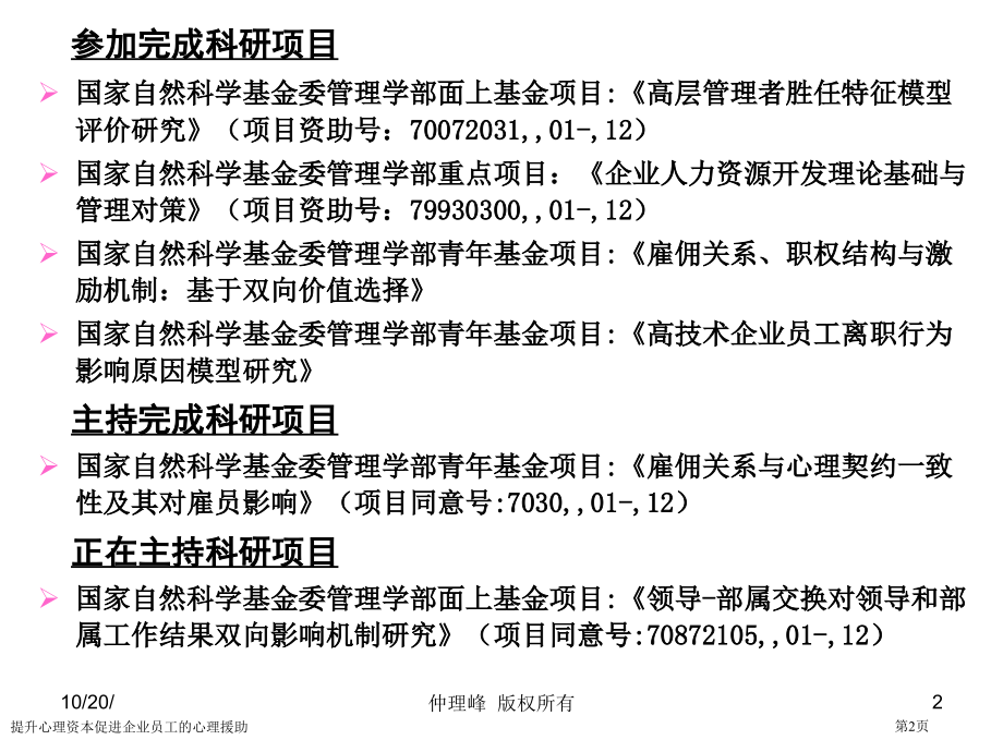 提升心理资本促进企业员工的心理援助.pptx_第2页