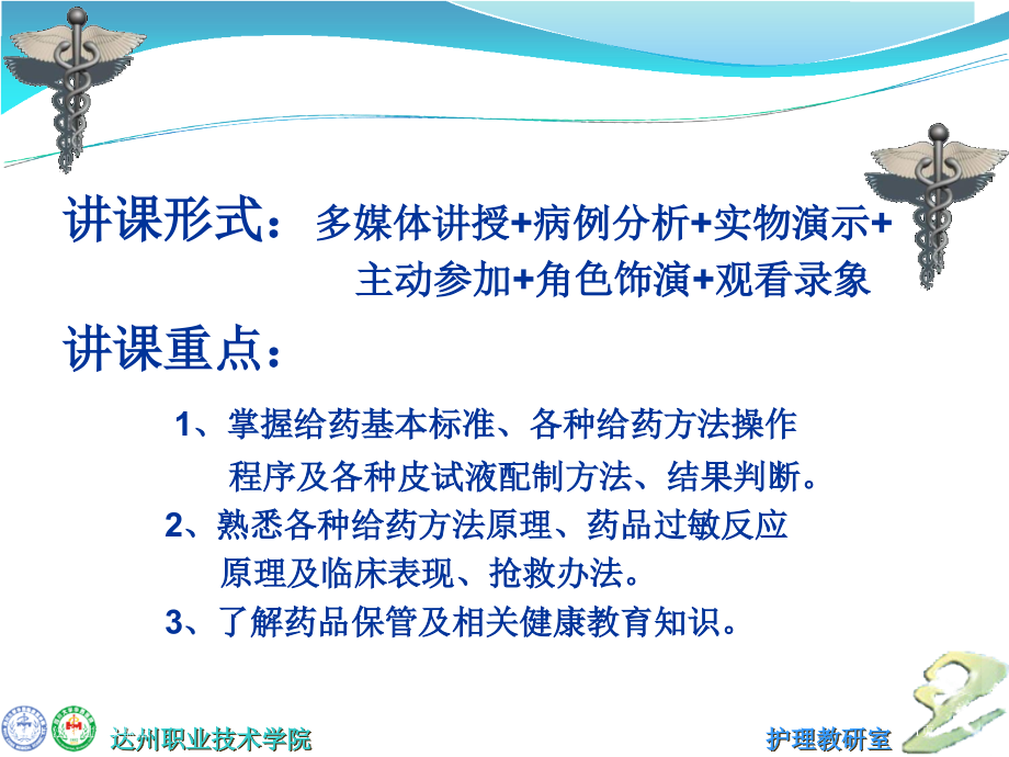 药物疗法和过敏实验法.pptx_第1页