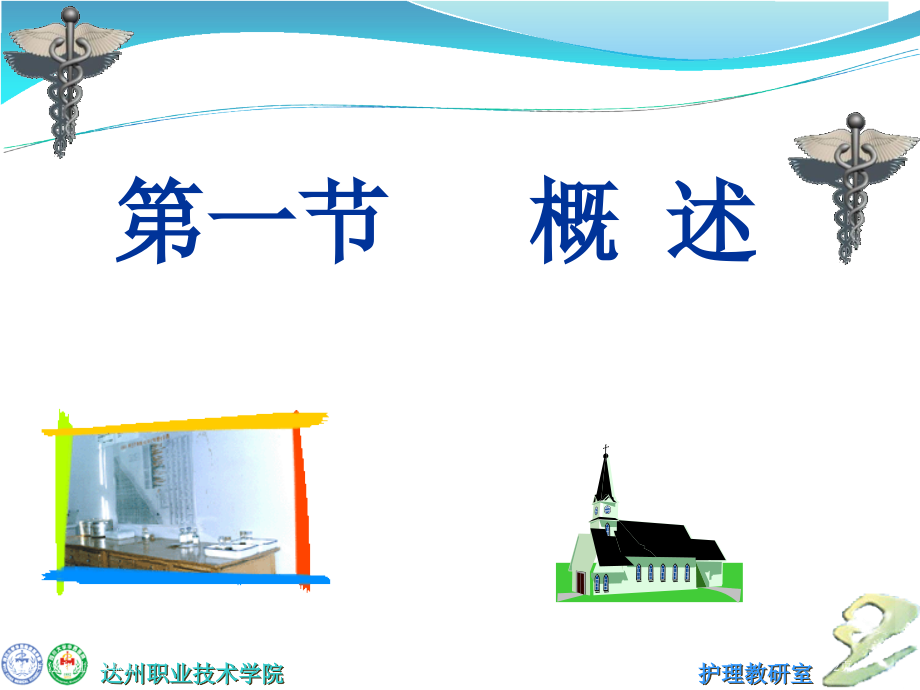 药物疗法和过敏实验法.pptx_第2页