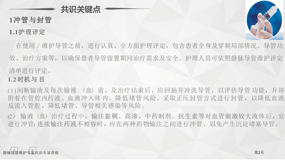 静脉导管维护专家共识专家讲座.pptx_第2页