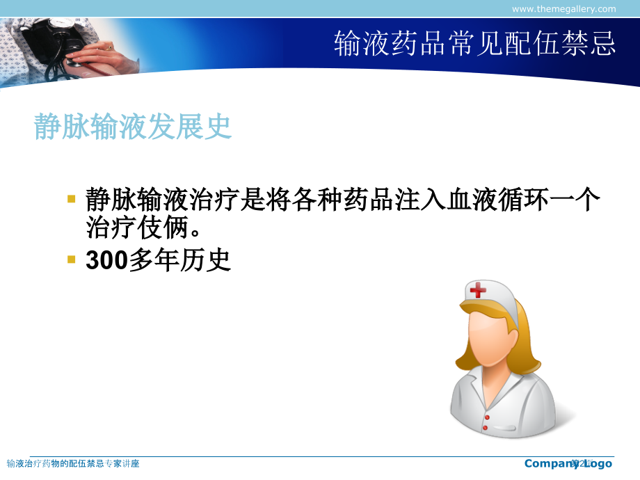 输液治疗药物的配伍禁忌.pptx_第2页