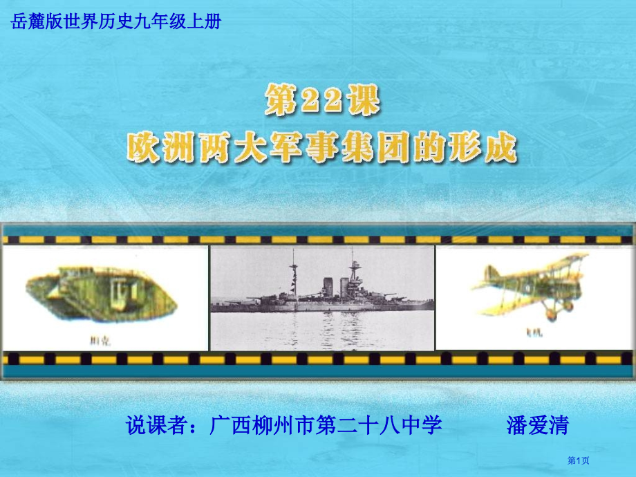 岳麓版世界历史九年级上册.pptx_第1页