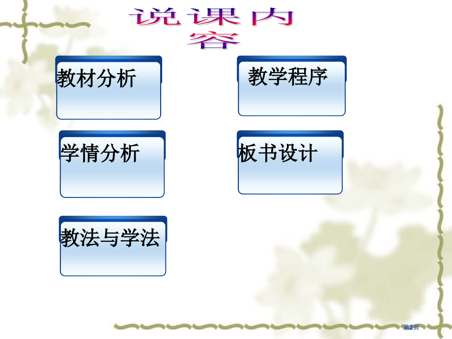 岳麓版世界历史九年级上册.pptx_第2页