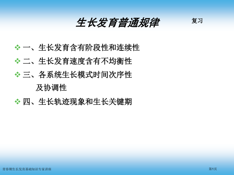 青春期生长发育基础知识.pptx_第1页