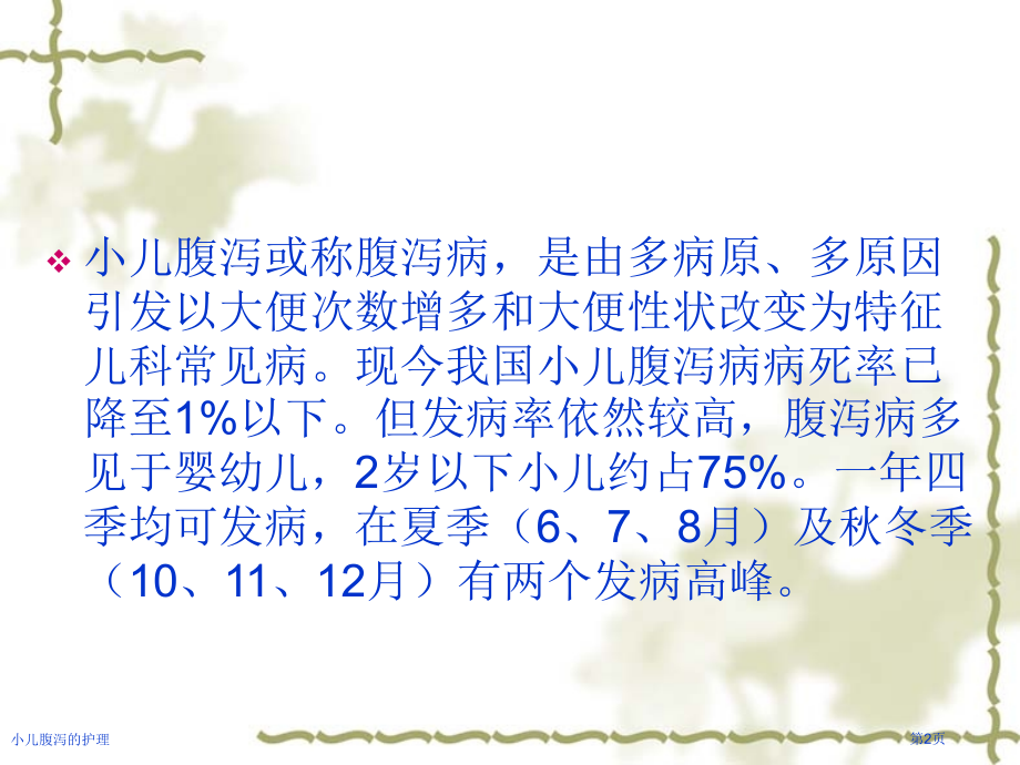 小儿腹泻的护理专家讲座.pptx_第2页