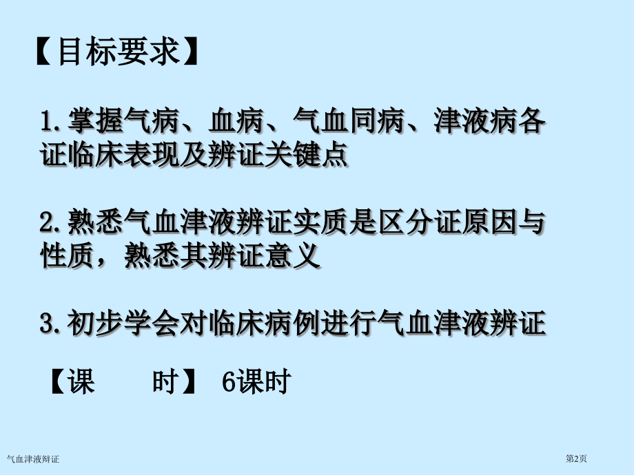 气血津液辩证.pptx_第2页