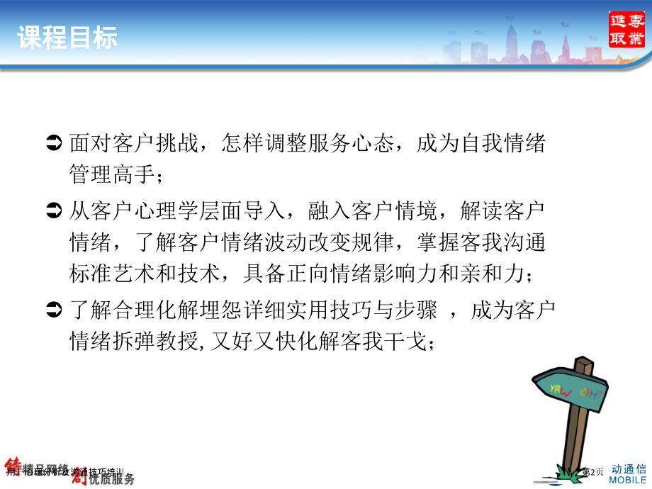 用户心理分析及沟通技巧培训.pptx_第2页