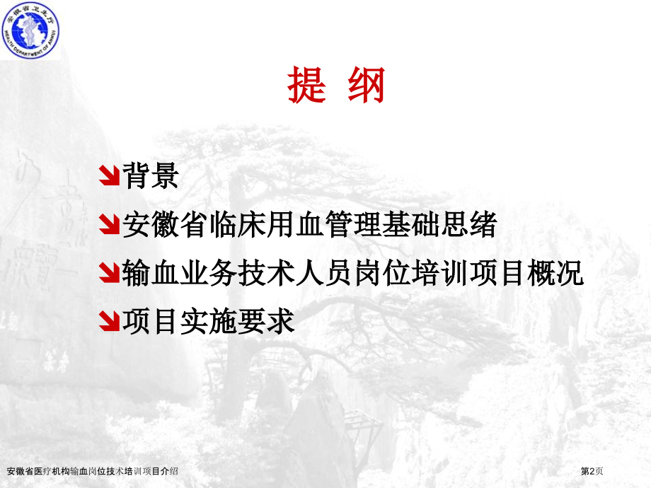 安徽省医疗机构输血岗位技术培训项目介绍.pptx_第2页