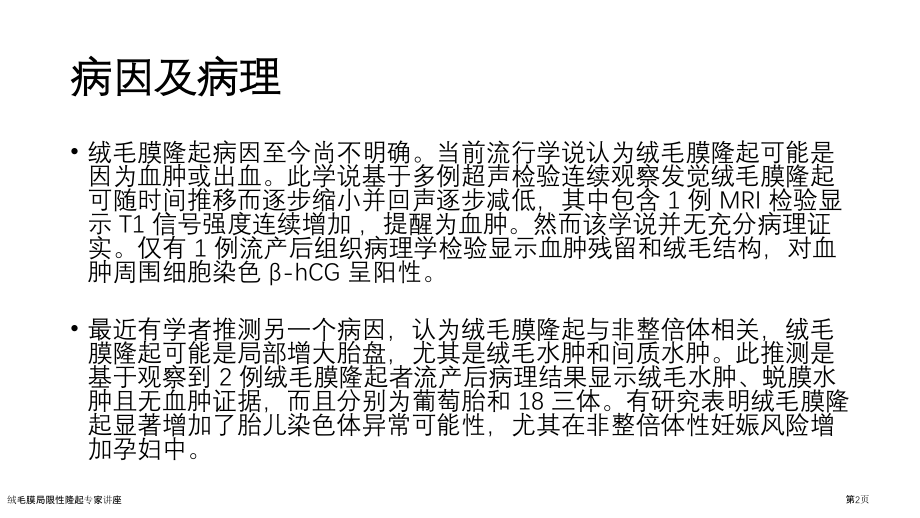 绒毛膜局限性隆起.pptx_第2页