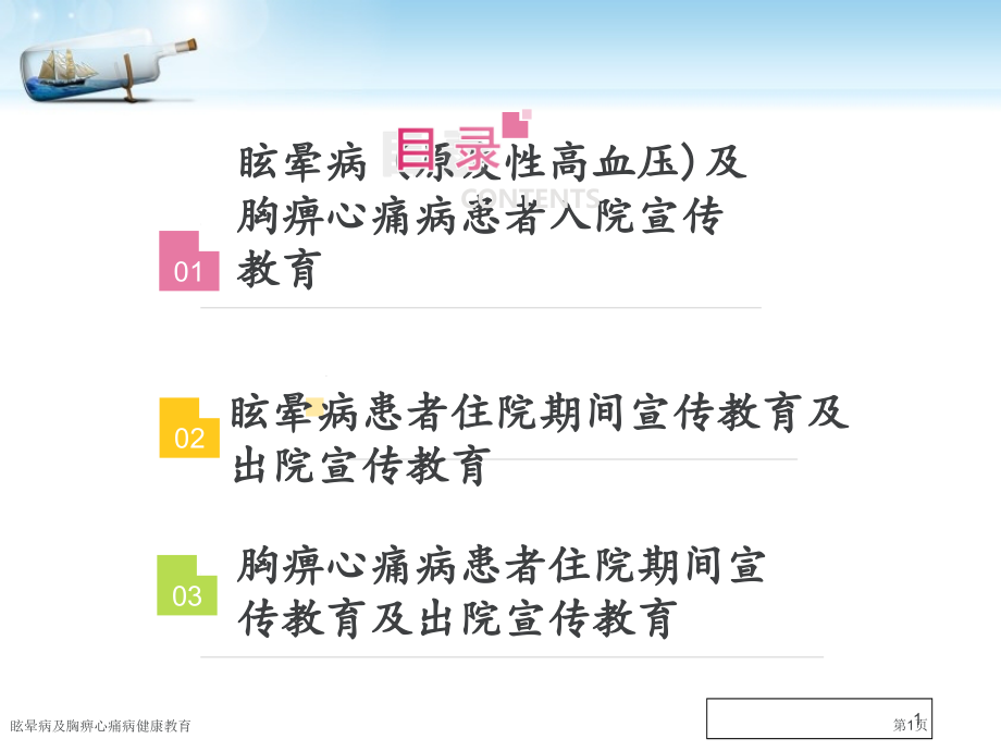 眩晕病及胸痹心痛病健康教育.pptx_第1页