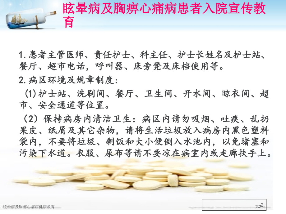 眩晕病及胸痹心痛病健康教育.pptx_第2页