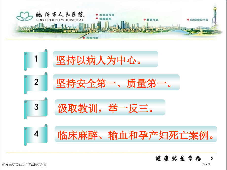 抓好医疗安全工作防范医疗纠纷.pptx_第2页