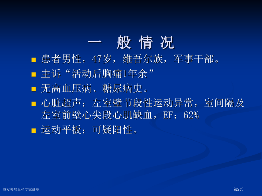 原发夹层血栓.pptx_第2页