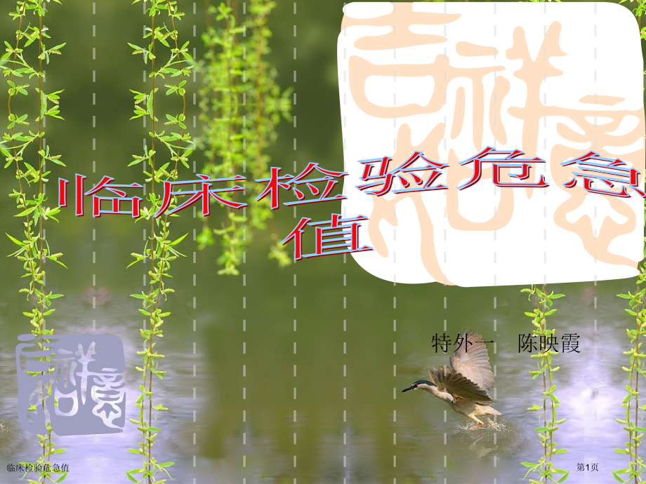 临床检验危急值.pptx_第1页